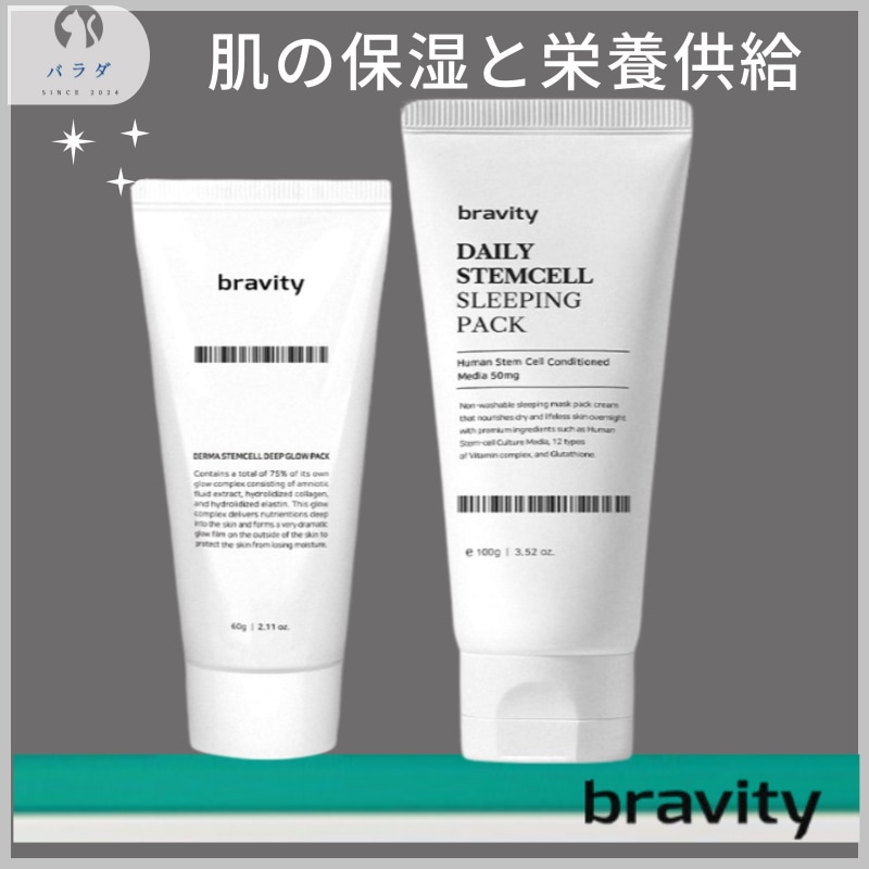 塗るコラーゲンパック/ブラビティ ザマスタングセル ディープグローパック 60g+スリーピングパック 100g
