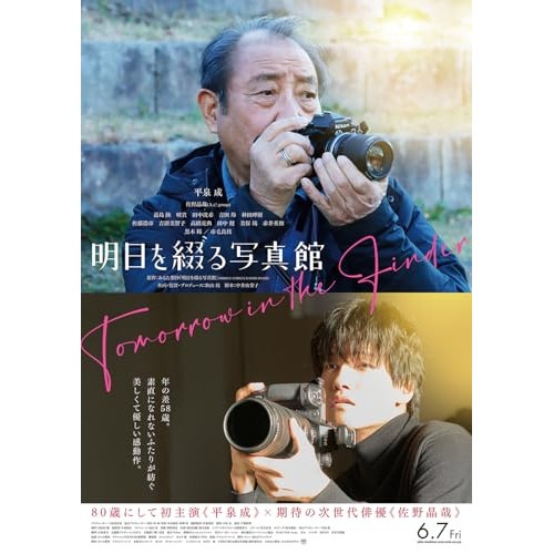 明日を綴る写真館 豪華版(Blu-ray Disc) ／ 平泉成 (Blu-ray) TCBD-1615 5,127円