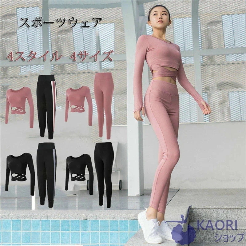 大ヒット商品スポーツウェア ヨガウェア ヨガ服 上下セット フィットネスウェア ２点セット ヨガパンツ ロングパンツ 速乾 女子 トレーニング トップス パンツ ダンス 運動 体操 ピラティス カジュ