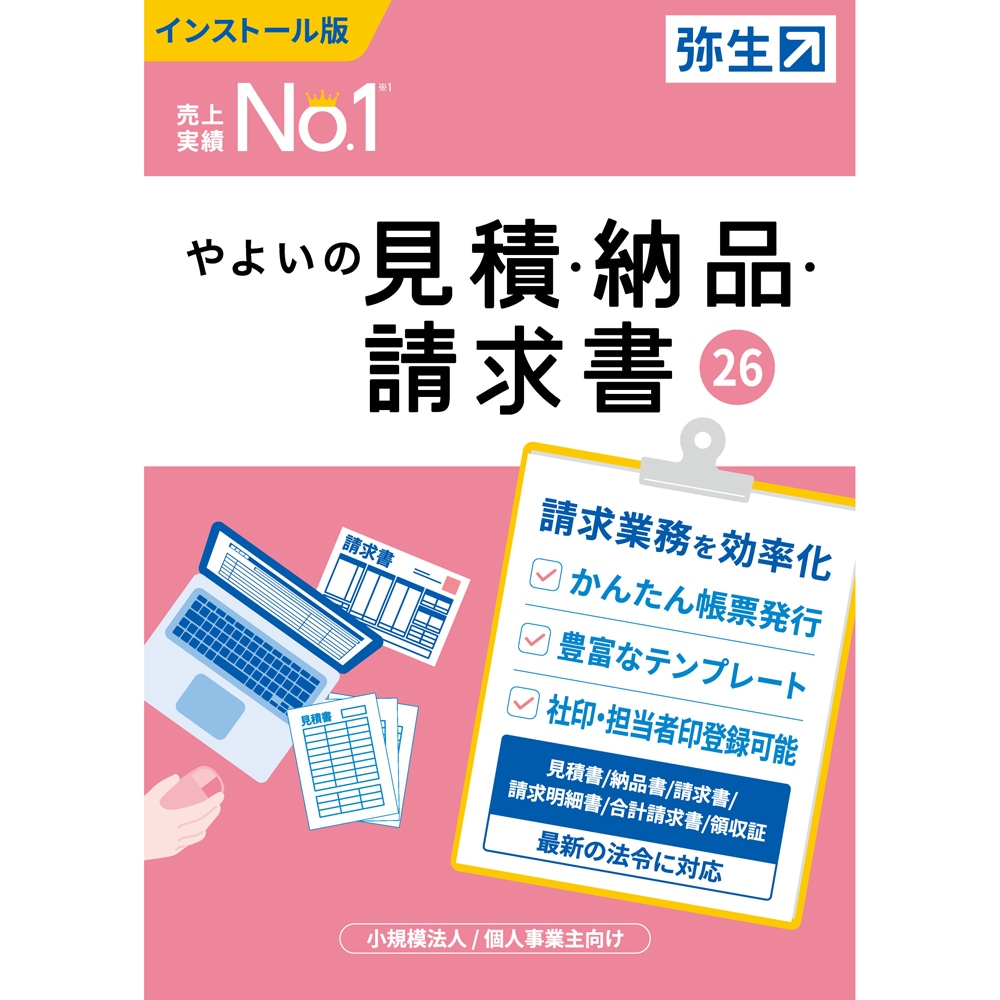 弥生 やよいの見積・納品・請求書 26 通常版インボイス制度対応 ヤヨイノミツモリノウヒンセイ26W