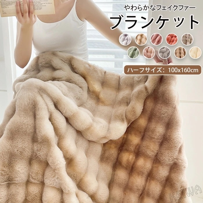 『SNS人気過熱』もこもこ毛布 毛布　ブランケット 肌掛け ひざ掛け 掛け毛布 ラグジュアリー モコモコ もうふ 冬用 暖かい おしゃれ トスカーナ ふわふわ やわらか 高級感 洗える イン