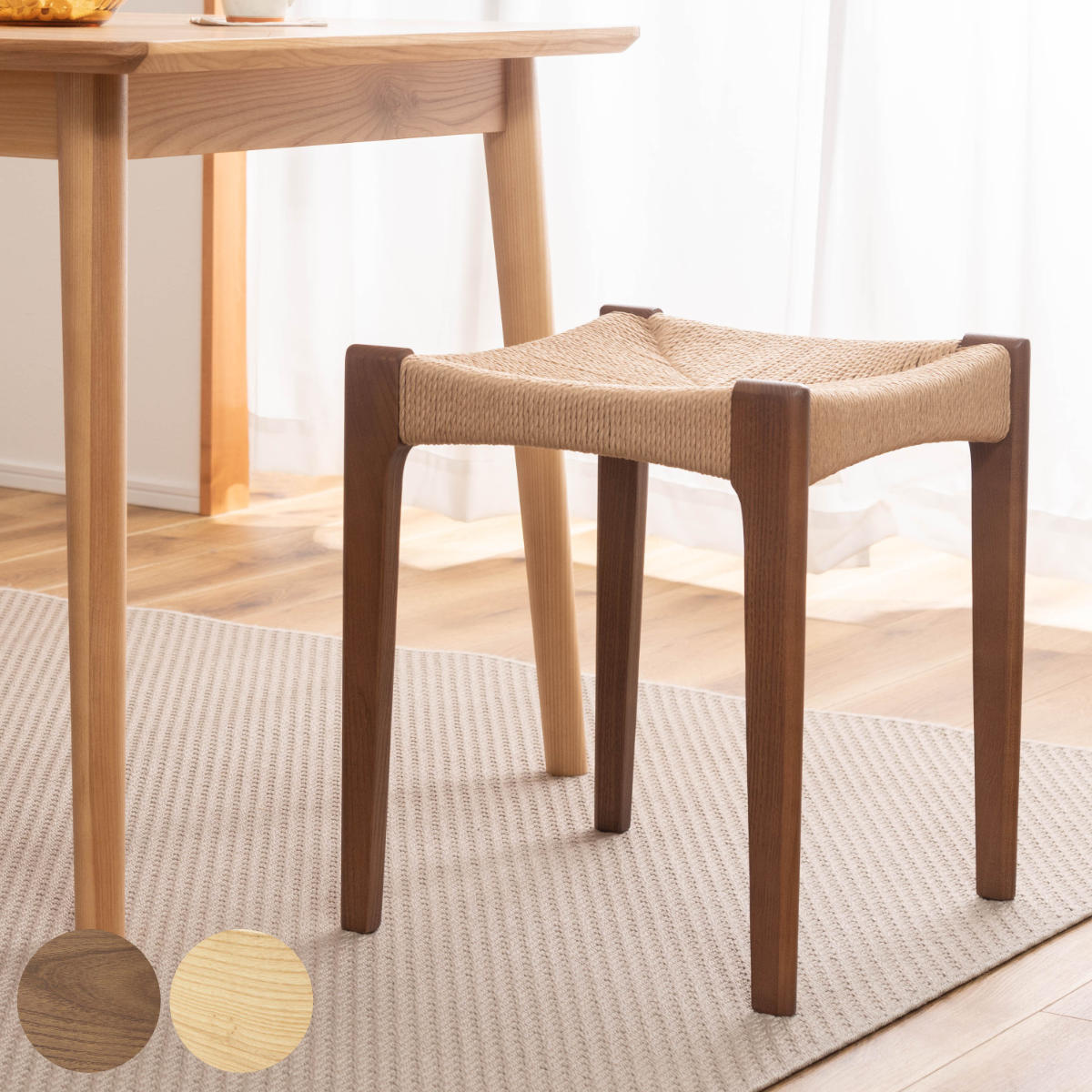 スツール 座面高45cm 天然木 ペーパーコード 木製 おしゃれ 北欧 チェア 完成品 インテリア 簡易 椅子 コンパクト 軽量 シンプル モダン ダイニングチェア リビング 玄関