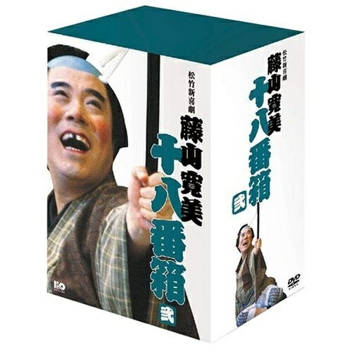 【中古】藤山寛美 ／ 松竹新喜劇 藤山寛美 十八番箱 弐DVD-BOX (DVD) DA-803