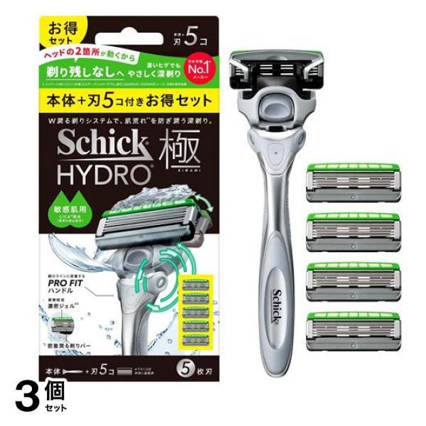 ハイドロ極 敏感肌 コンボパック ホルダー本体1本+替刃 5個入 3個セット