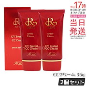 ここちよい|BB・CC・DDクリーム|【2個セット】 REVI ルヴィ UVプロテクトCCクリーム 35g UVクリーム 日焼け止め SPF50 PA ++++ UV コンシーラー ファンデーション 紫外線防止 基礎化粧品