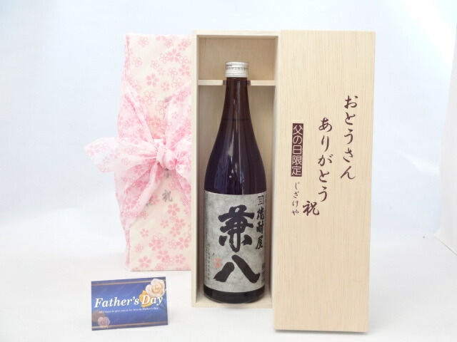 父の日 ギフトセット 焼酎セット おとうさんありがとう木箱セット( 四ツ谷酒造 兼八 25度 720