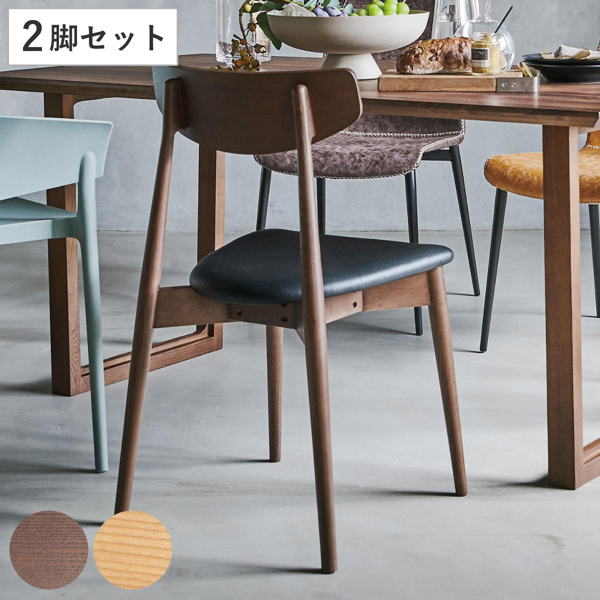 ダイニングチェア 同色2脚セット 座面高45cm スタッキング 食卓 椅子 いす イス 食卓椅子 チェアー スタッキングチェア 木目 木製 北欧 シンプル ナチュラル ヴィンテージ調