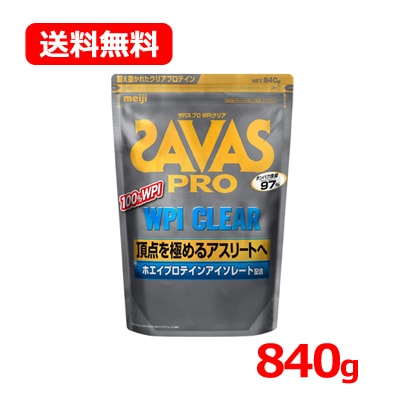 ザバス (SA VAS) PRO WPI クリア 840g 明 治 プロテイン 無味