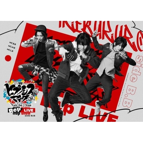 『ヒプノシスマイク -Division Rap Battle-』Rule the.. ／ ヒプノシスマイク-Divisi... (Blu-ray) KIZX-606 5,165円