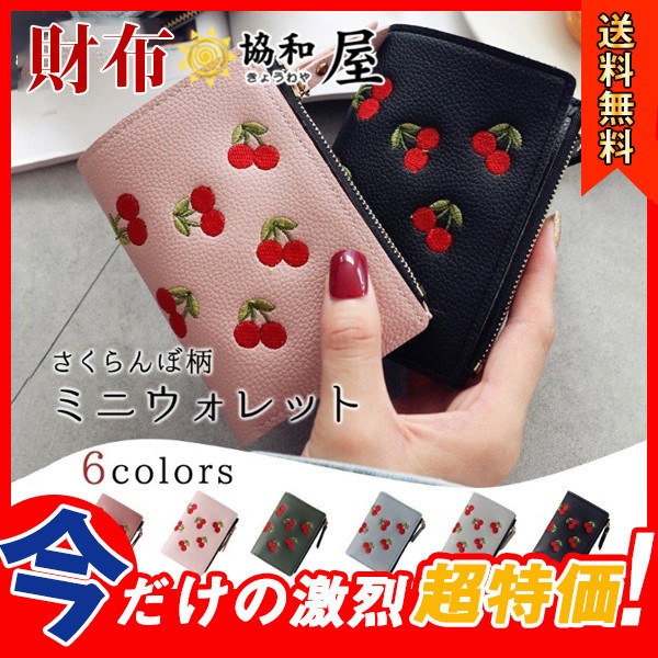 財布 レディース 二つ折り ミニ財布 薄い 二つ折り財布 プチプラ チェリー ジッパー 可愛い ウォ Blog 財布 レディース 二つ折り ミニ財布 薄い 二つ折り財布 プチプラ チェリー ジッパー 可愛い ウォ Blog