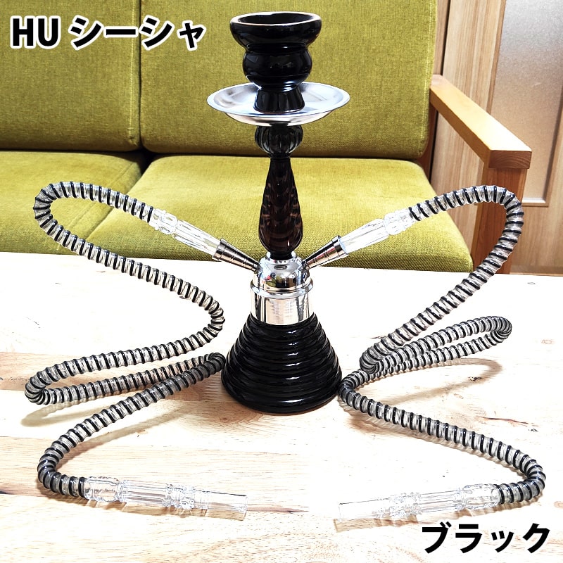 水パイプ シーシャ タバコ ブラック 喫煙具 水たばこ シガレット 黒 アロマ たばこ ガラス製 陶器製 レディース メンズ ギフト プレゼント