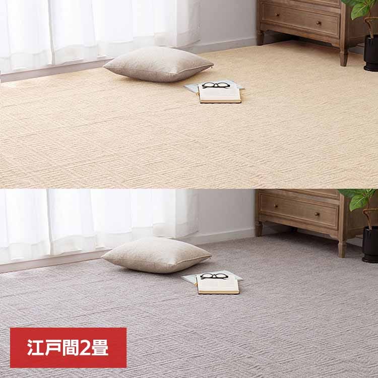 【目玉商品】カーペット ラグマット ホットカーペット対応 リビング フローリング 軽量 軽くて扱いやすい平織カーペット　ピクシス　江戸間2畳 600089120 (代引不可) (TD)