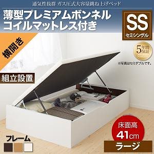 [組立設置付]通気性抜群 大容量 ガス圧式跳ね上げベッド [ノーモス] [薄型プレミアムボンネルコイルマットレス付き] 横開き セミシングル 深さラージ [フレーム色]ホワイト