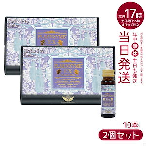 【2個セット】 エステプロラボ プラエンザイムEXグランプロ 50ml10本 北海道産サラブレッド馬プラセンタ Esthe Pro Labo