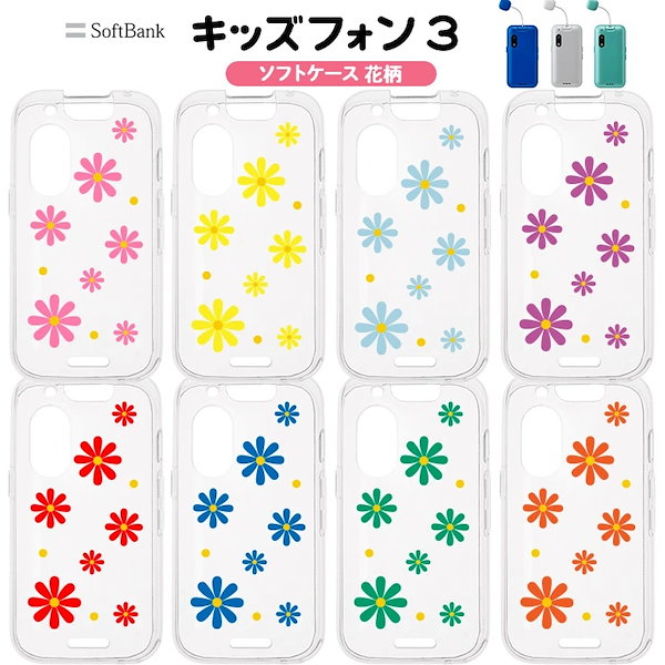 キッズフォン3 | スマートフォン・携帯電話 | ソフトバンク