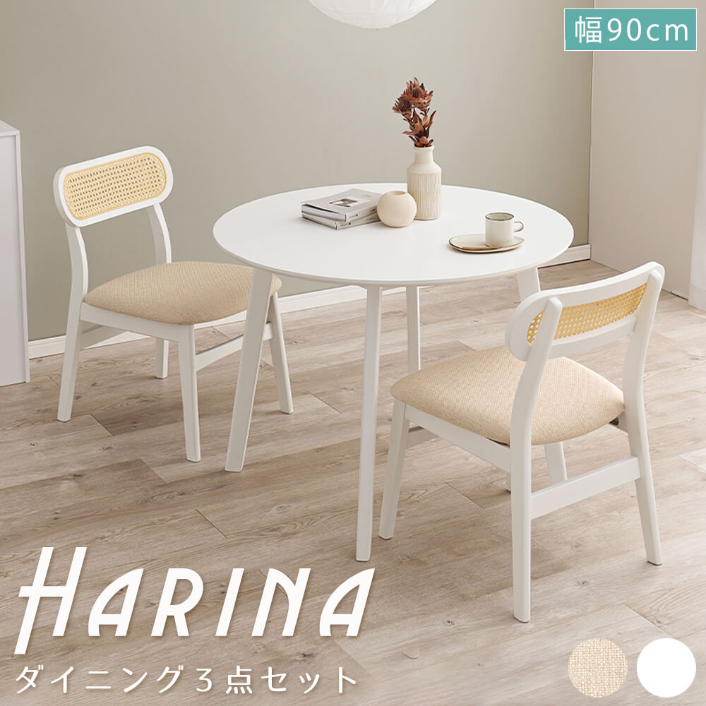 ダイニング３点セット　ダイニングテーブルセット　ラタン　チェア　２脚セット　丸テーブル　３点セット　幅９０ｃｍ　２人用　かごめ編