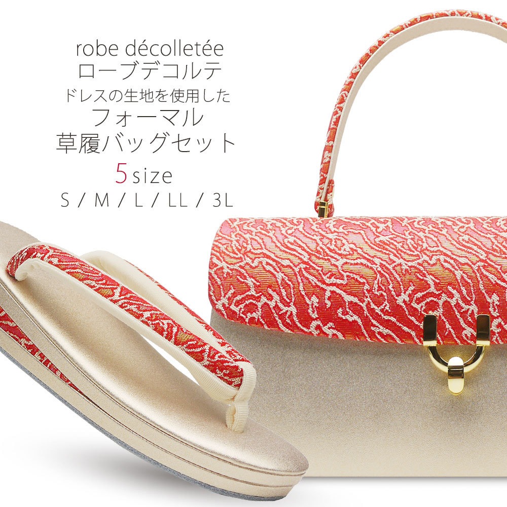 高級 ローブデコルテ ペルル 草履バッグ セット 5サイズ 赤 金 ゴールド 留袖 訪問着 S M L LL 3L 22cm 22.5cm 23cm 24cm 24.5cm 25cm 25.5