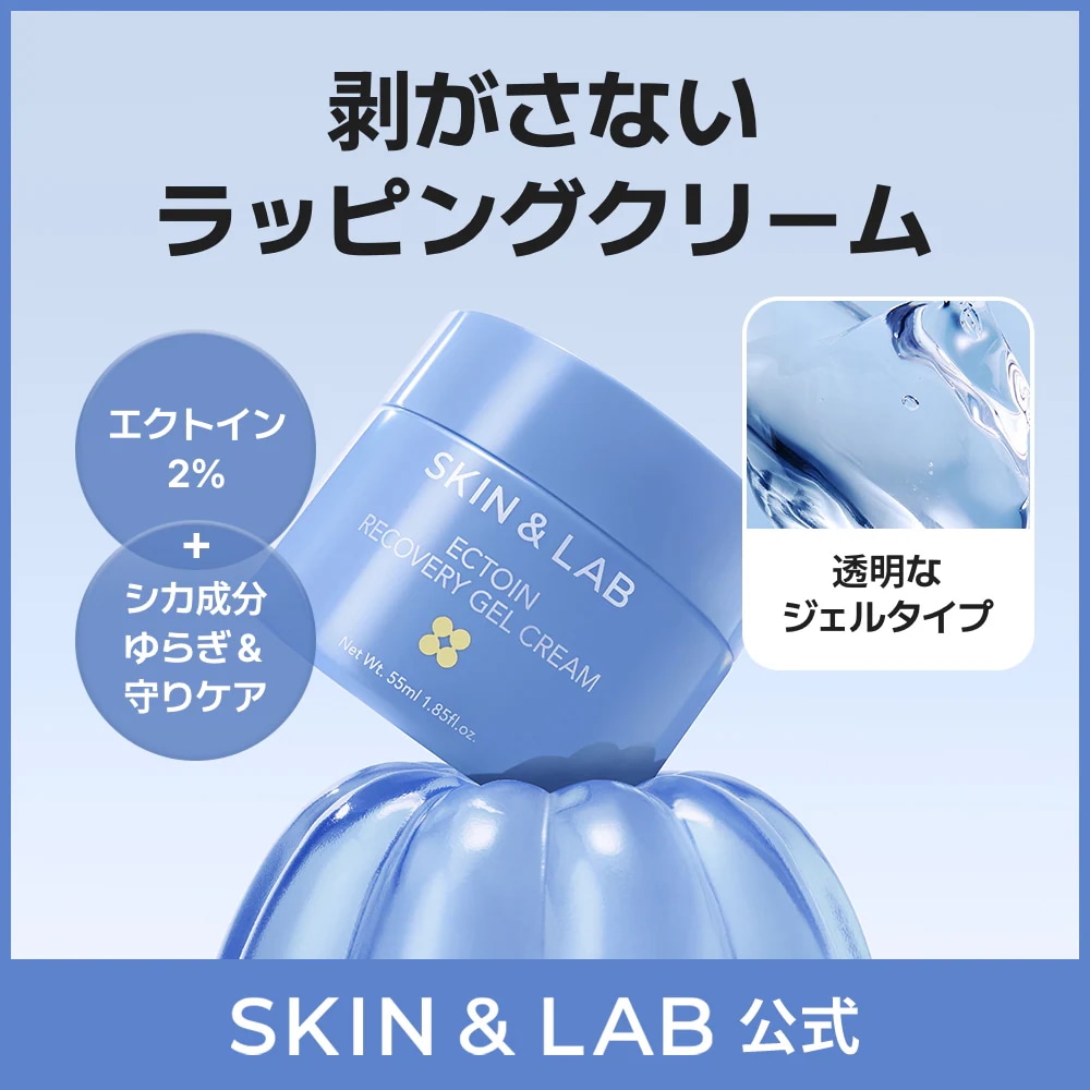 Qoo10] スキンアンドラブ 【高密着クリーム】エクトインリカバリーゲ