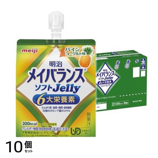 明治 メイバランス ソフトJelly パインヨーグルト味 125mL (×6個入) 10個セット