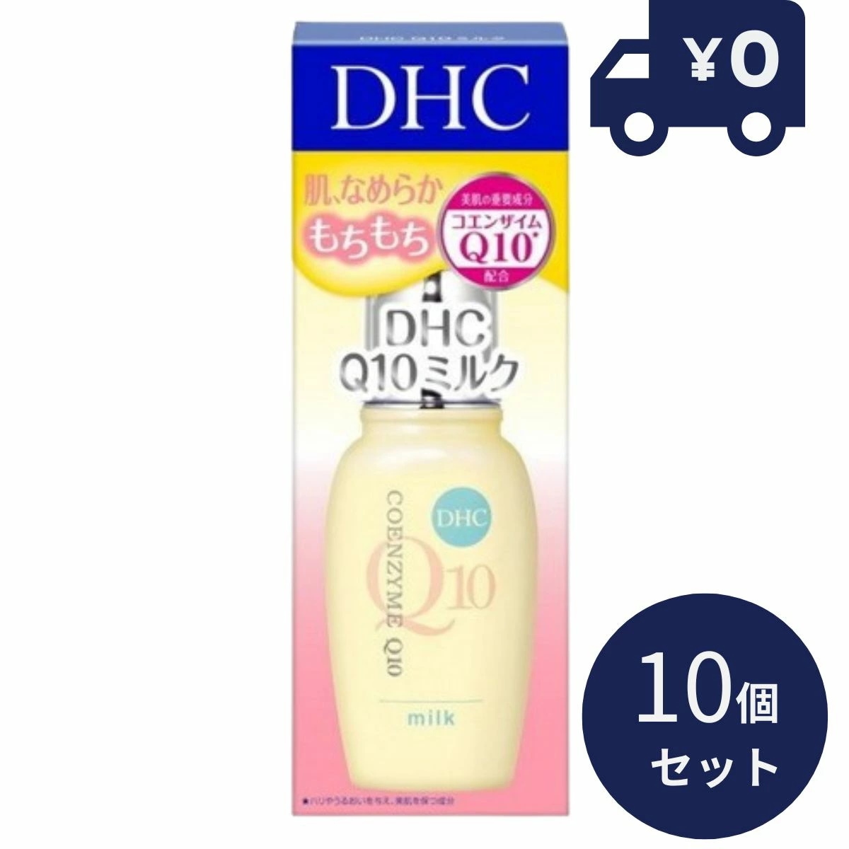 DHC Q10ミルク ( SS ) 40ML 10個セット コエンザイムQ10 ( CoQ10 ) 乳液 化粧品　セイヨウシロヤナギ樹皮 アロエベラ ユビキノン 弾力 持続