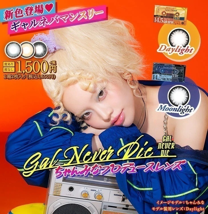 【4箱8枚入】新色追加 カラコン GAL NEVER DIE ギャルネバーダイ マンスリー イッツオンミー ちゃんみな 度あり 度なし プライスレス ブラックカード ギャルネバーダイ