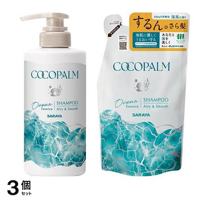 サラヤ オーシャンエッセンス シャンプー 本体 450mL &詰め替え用 380mL 3個セット
