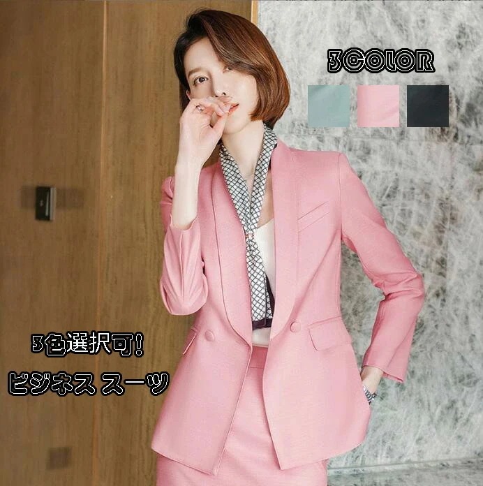 2点セット「ジャケット+パンツ」 レディース ビジネス スーツ 3色選択可！ カジュアル 成人式 フォマール 上品ファッションスーツ長袖 パンツスーツ 洗えるスーツ OL 通勤 着痩せ フォーマル 卒