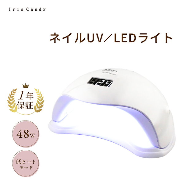 Qoo10] Iris Candy ネイル LEDライト UVライト ネイル