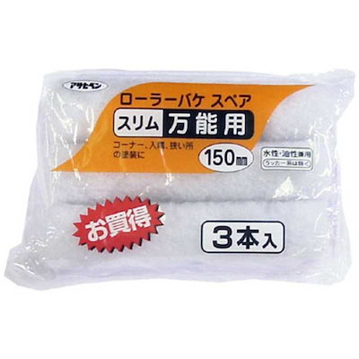 他サイト： ペイントローラー ローラーバケスペアスリム 万能用3本入150mm S3-06の商品画像