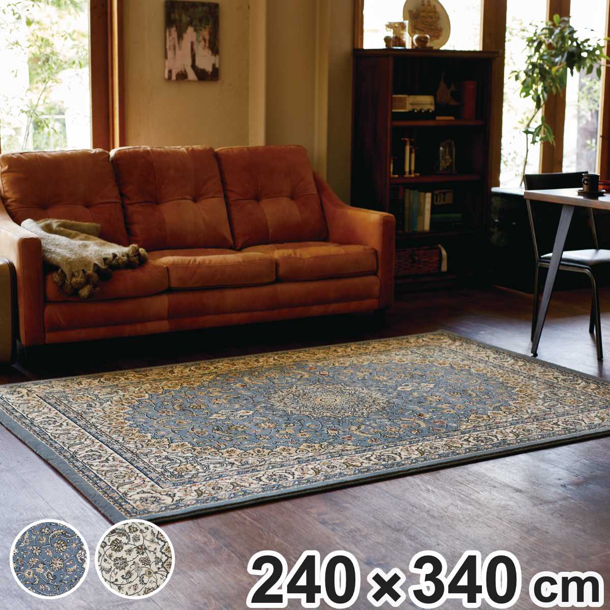 ラグ エアール ウィルトン織り 240x340cm ホットカーペット対応 絨毯 マット ラグマット 長方形 ウィルトン 床暖房対応 アクセントラグ 床暖 ホットカーペット 対応 インテリア