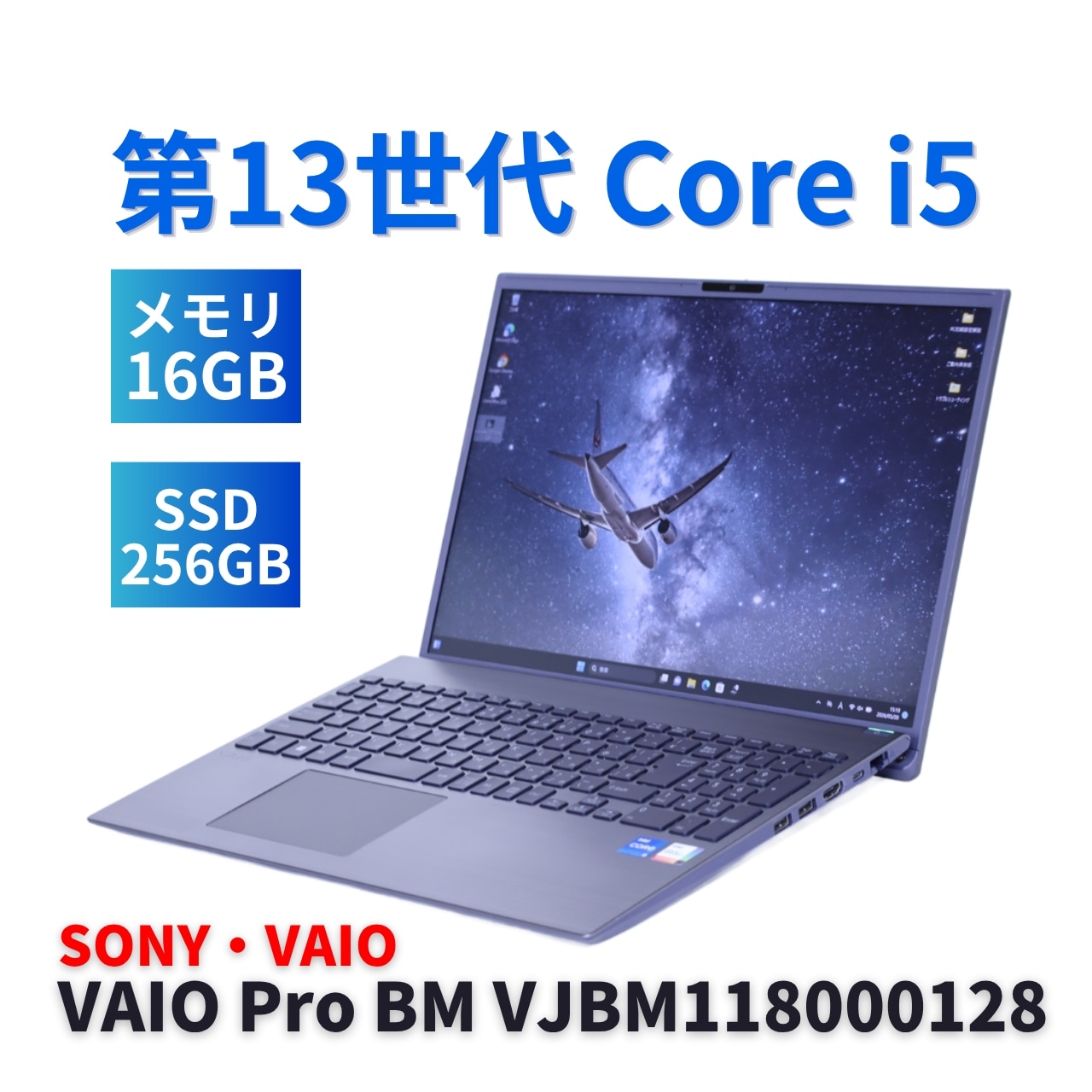 即配 良好品 2023年16型WUXGA液晶快速モデル VAIO Pro BM VJBM118000128 i5-1334U 16G 256G 16.0WUXGA Wi-Fi6 リカバリ AAA評価