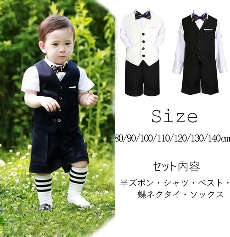 【急速出荷】キッズスーツ 男の子 ベビータキシード 5点セット[ベスト/シャツ/半ズボン/蝶ネクタイ/ソックス]ブラック ホワイト ベスト 80 90 100 110 120 130 140 結婚式 4,720円