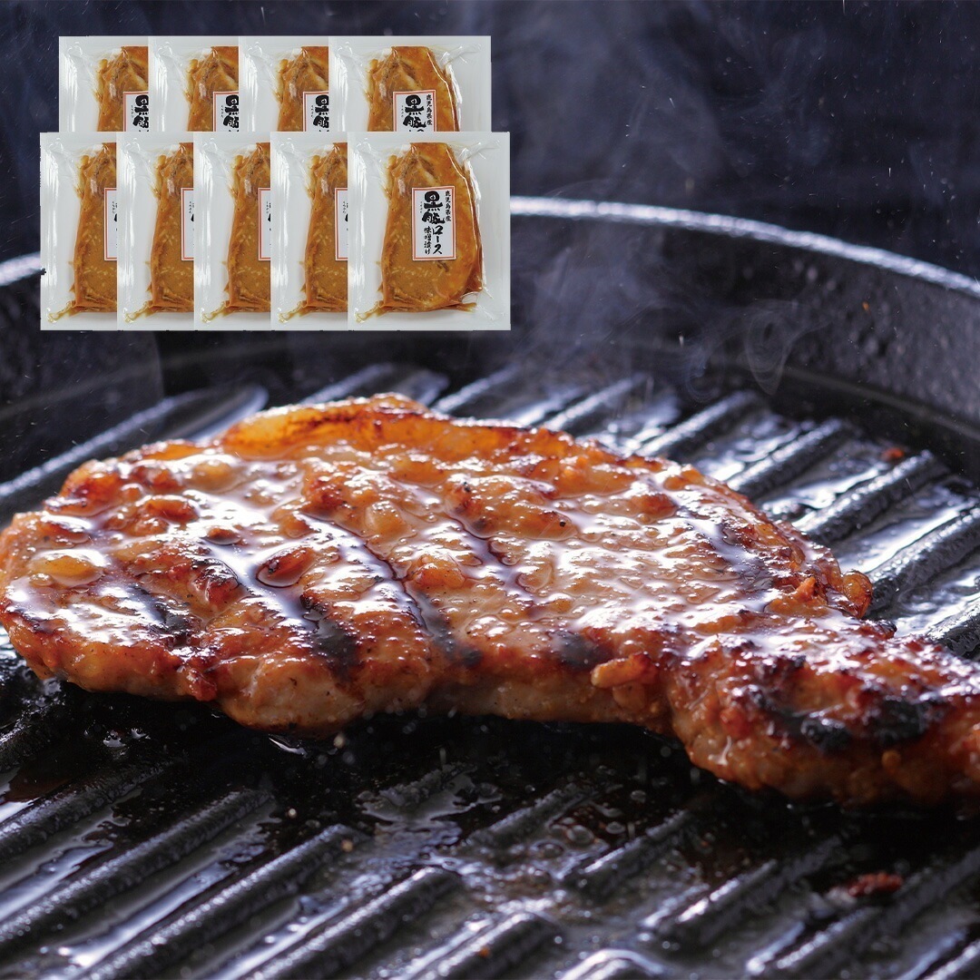 鹿児島県産黒豚使用 ロース味噌漬 （個包装）110g9 【産直メーカー直送品】豚肉