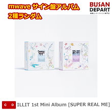 mwave サイン盤アルバム 2種ランダム ILLIT 1st Mini Album [SUPER REAL ME]