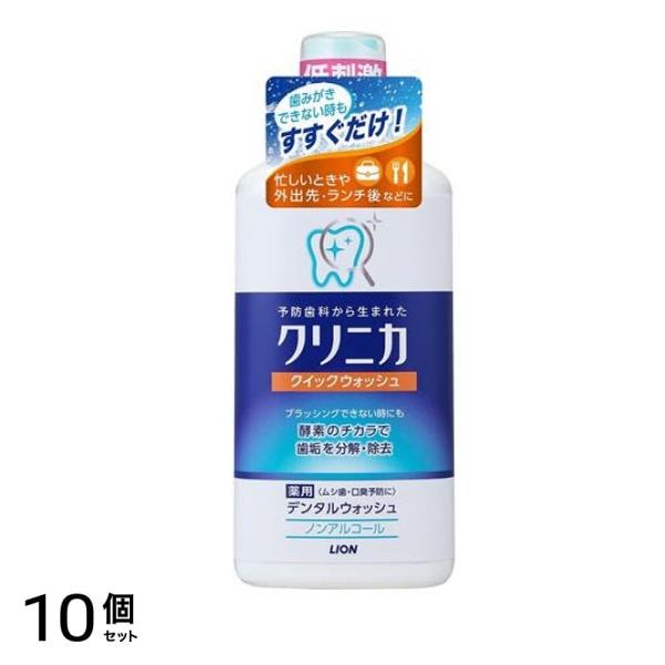 クリニカ クィックウォッシュ 450mL 10個セット