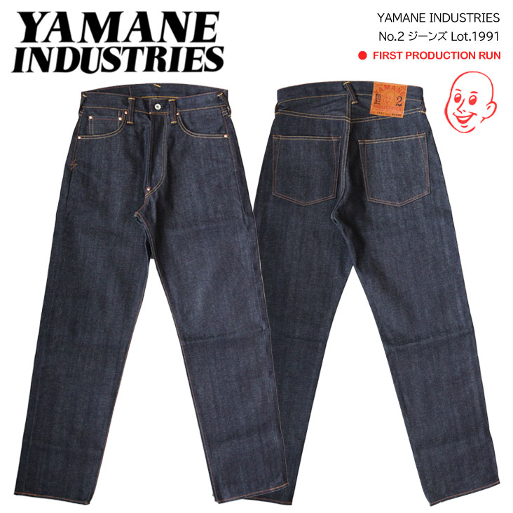 YAMANE INDUSTRIES ヤマネインダストリーズ No.2 ジーンズ Lot.1991 FIRST PRODUCTION RUN モダンデニム 0101-1991-0002-F