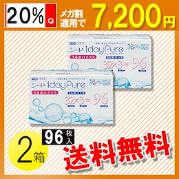 メガ割!! 7200円!! 3月9日(火)まで!! シード ワンデーピュア うるおいプラス 96枚入×2箱 / 送料無料