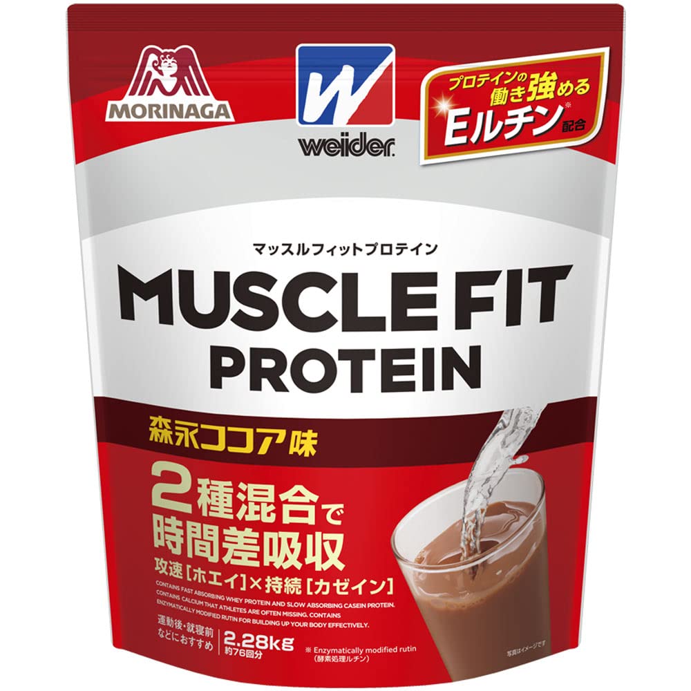 Weider 森永製菓 ウイダー マッスルフィットプロテイン 森永ココア味 2.28kg ホエイ・カゼイン 2種混合ハイブリッドプロテイン プロテインの働き強めるEルチン配合