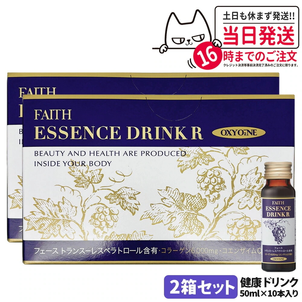 【2箱セット 国内正規品】FAITH フェース オキシワン エッセンスドリンク R 50ml×10本 美容ドリンク サプリメント ブドウ味