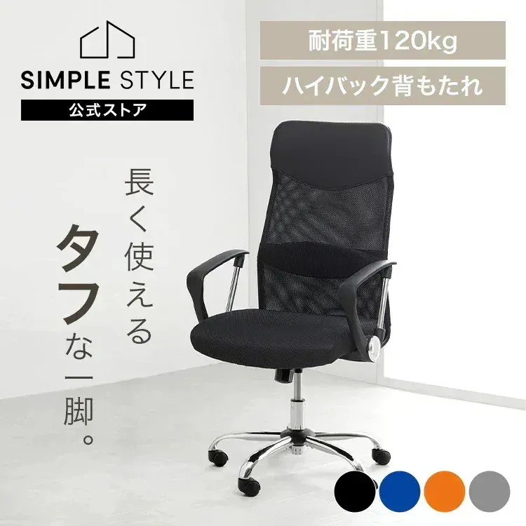 メッシュバックチェアハイバック 肘付 OFC-MH 新生活