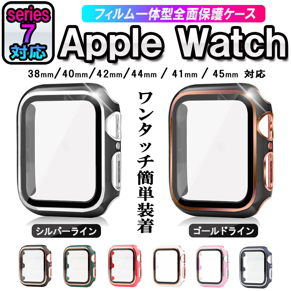 [Qoo10] Apple Watch : Apple Watch 7 用ケース ア : スマートフォン・タブレットPC
