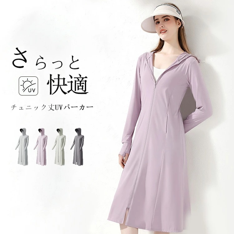 uvパーカー レディース ロング 夏 涼しい uv パーカー 冷感 ひんやり 紫外線対策 uvカット トップス ロングパーカー uv対策 ワンピース 接触冷感 日焼け防止服 夏用 通気性 速乾 ラッシ