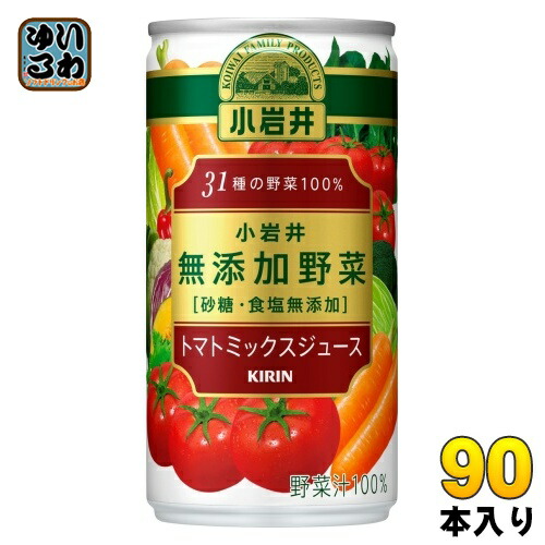 キリン 小岩井 無添加野菜 31種の野菜100% 190g 缶 90本 (30本入×3 まとめ買い) トマトミックスジュース 野菜ジュース 砂糖・食塩無添加 5,883円