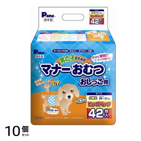P.one 男の子のためのマナーおむつ おしっこ用 小型犬用 42枚入 (ビッグパック) 10個セット