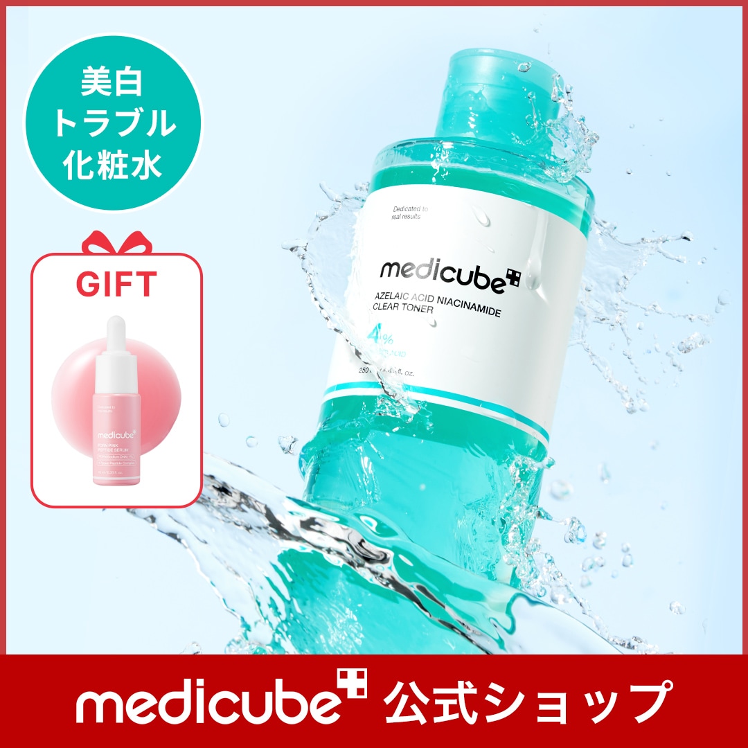 Qoo10] メディキューブ 【GIFT付】アゼライン酸ナイアシンアミ