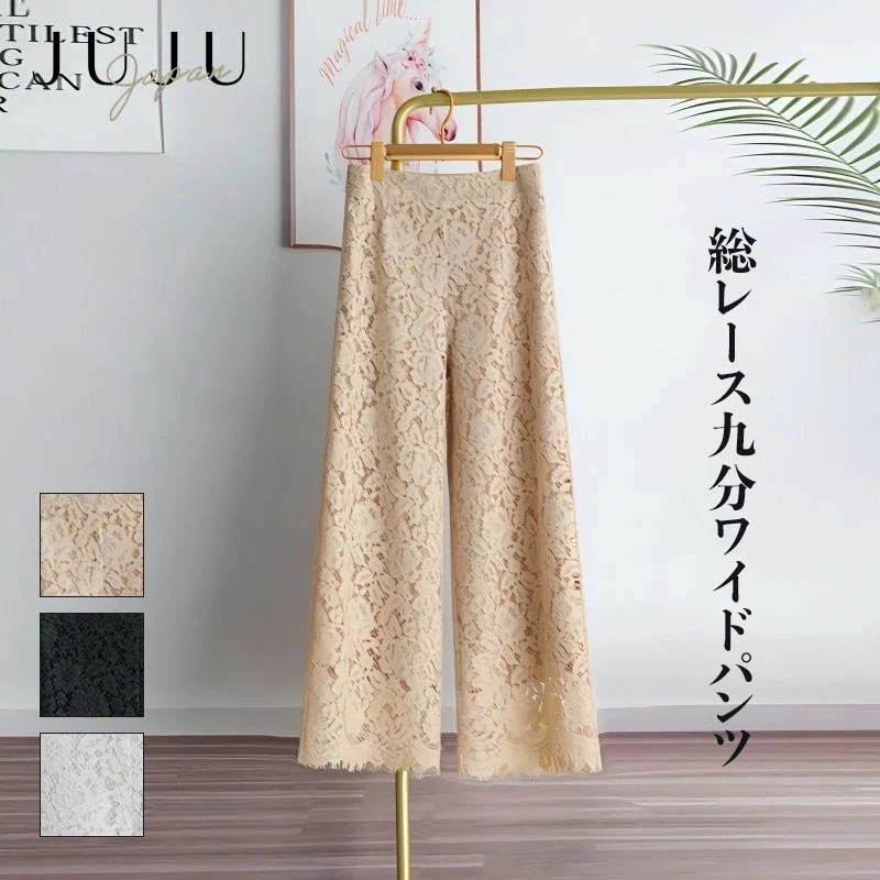 【急速出荷】総レース九分ワイドパンツ レデイース ワイドパンツ ハイウェスト 九分 レース 春 春夏 美ライン 涼しい セミワイド パンツ ミモレ丈 大人可愛い シンプル お呼ばれ 清楚 /S/M/