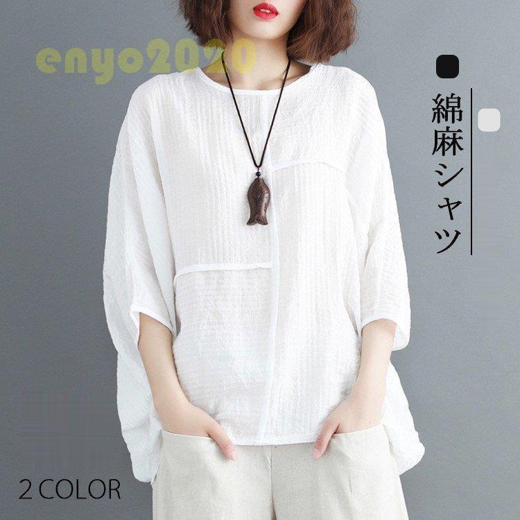 [最安値挑戦]!!シャツ レディース シャツブラウス トップス 秋 夏 プルオーバー ラウンドネック 7分袖 ドルマンスリーブ 無地 綿麻混 リネン カジュアル