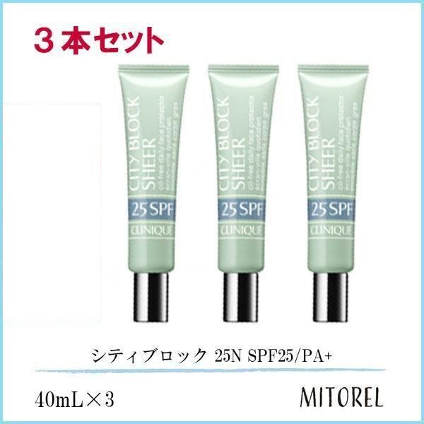 クリニーク CLINIQUE シティブロック 25N SPF25/PA+ 3本セット 40mL×3【ネコポス】