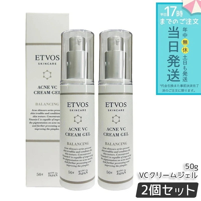 ETVOS エトヴォス 薬用アクネVCクリームジェル50g 2個セット ニキビケア 保湿 低刺激 ビタミンC誘導体 敏感肌用 毛穴ケア 皮脂バランス　低刺激処方　敏感肌用　無添加