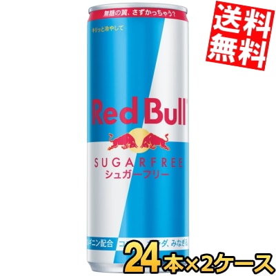 レッド ブル シュガーフリー250ml缶 48本(24本2ケース)(エナジードリンク REDBULL エナドリ) 3day